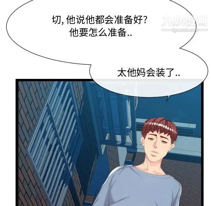 漫画《隔壁邻居好奇怪》第7话第159张图