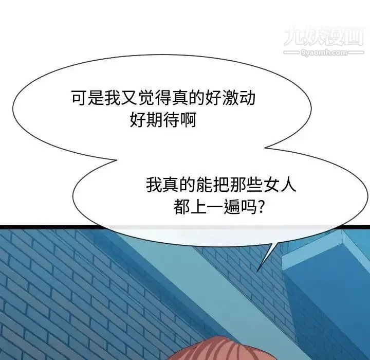 漫画《隔壁邻居好奇怪》第7话第161张图