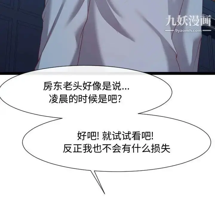 漫画《隔壁邻居好奇怪》第7话第163张图