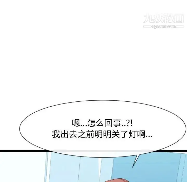 漫画《隔壁邻居好奇怪》第7话第165张图
