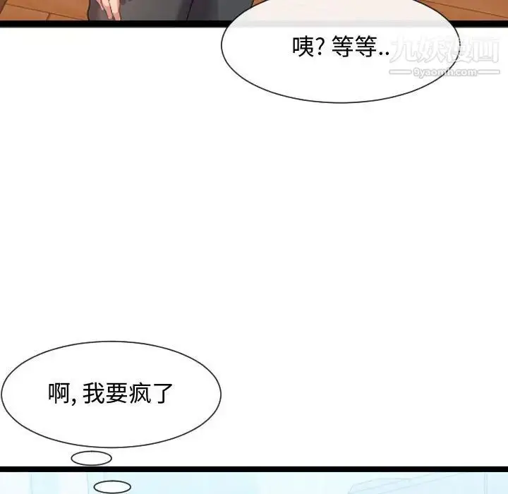 漫画《隔壁邻居好奇怪》第7话第17张图