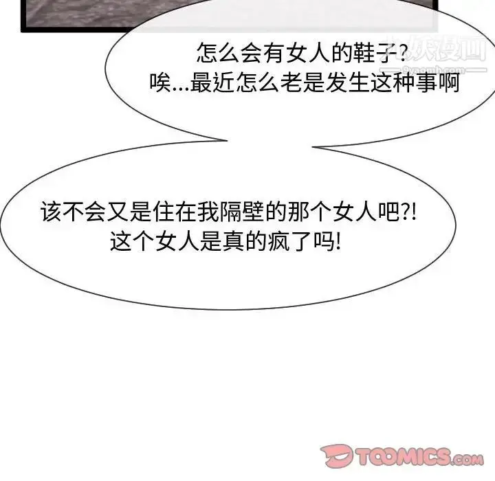 漫画《隔壁邻居好奇怪》第7话第172张图