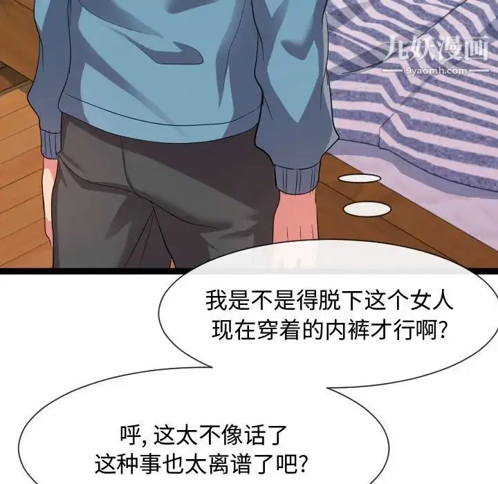 漫画《隔壁邻居好奇怪》第7话第19张图