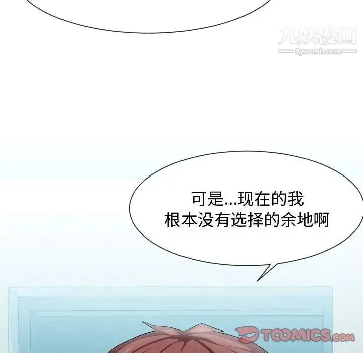 漫画《隔壁邻居好奇怪》第7话第20张图
