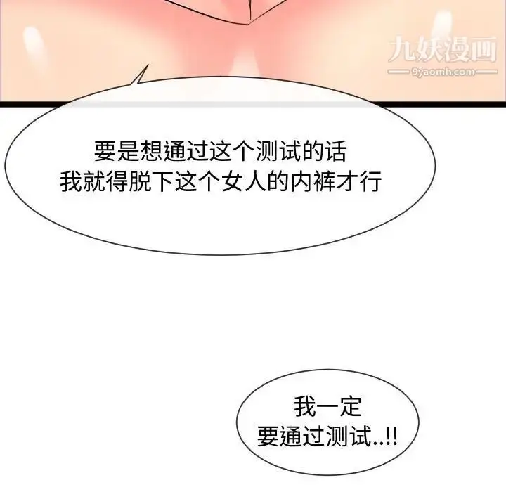 漫画《隔壁邻居好奇怪》第7话第23张图