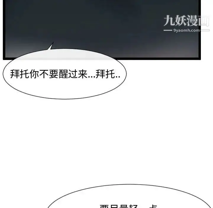 漫画《隔壁邻居好奇怪》第7话第25张图