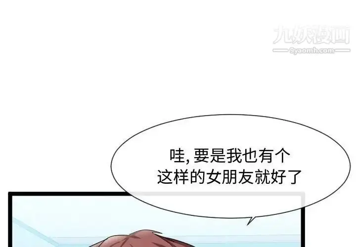 漫画《隔壁邻居好奇怪》第7话第3张图