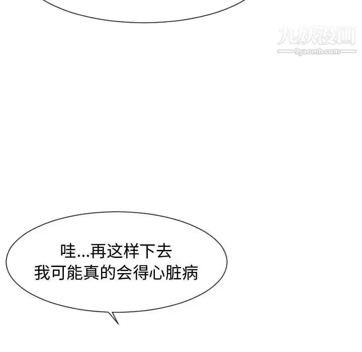 漫画《隔壁邻居好奇怪》第7话第32张图