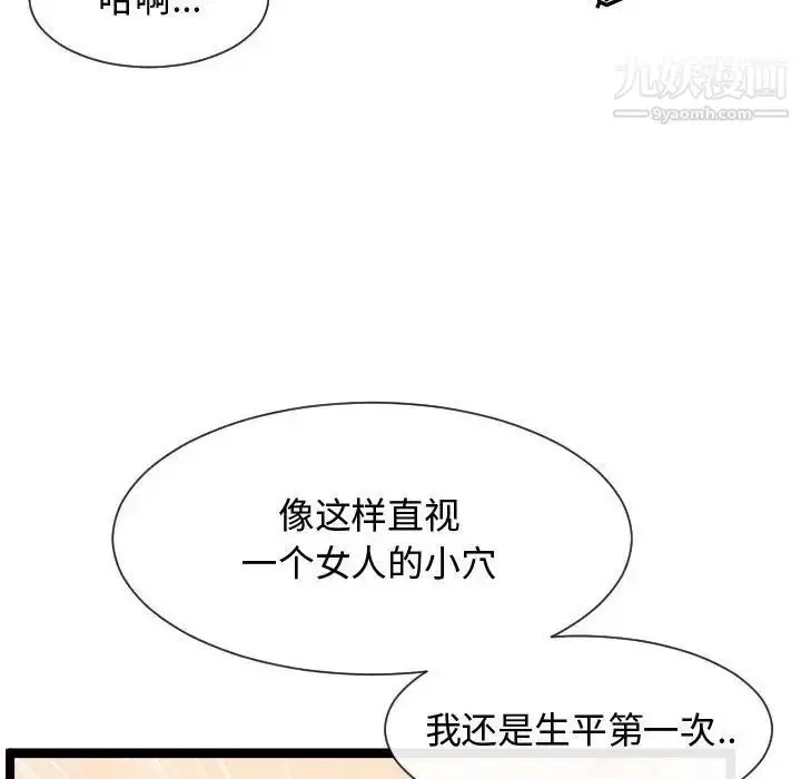 漫画《隔壁邻居好奇怪》第7话第34张图