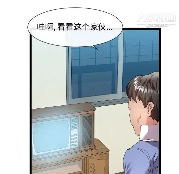 漫画《隔壁邻居好奇怪》第7话第38张图