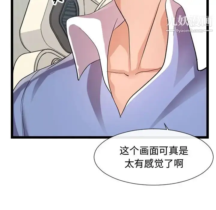 漫画《隔壁邻居好奇怪》第7话第41张图