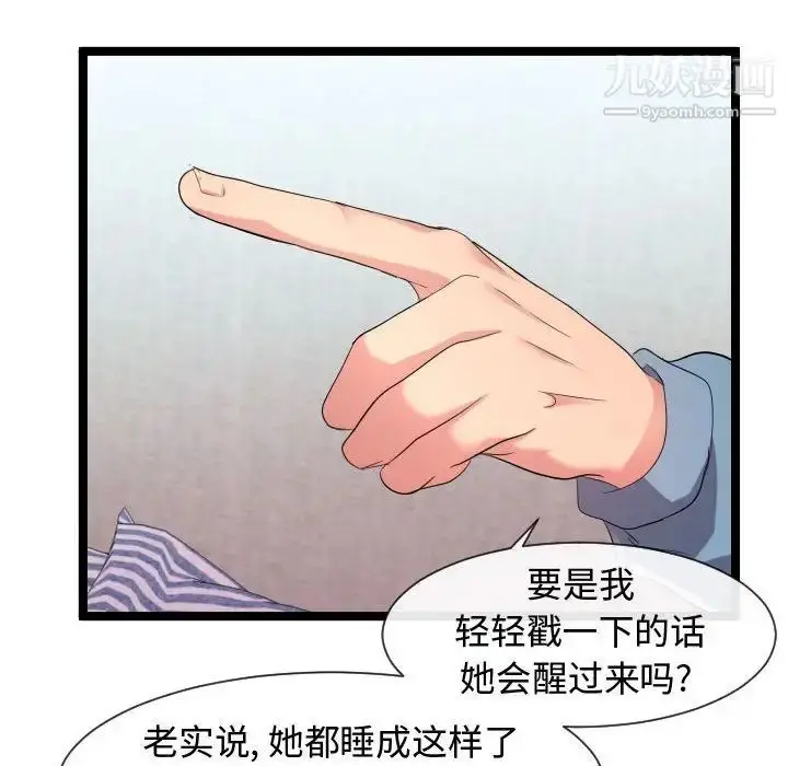 漫画《隔壁邻居好奇怪》第7话第47张图
