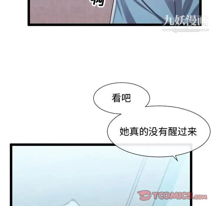 漫画《隔壁邻居好奇怪》第7话第52张图