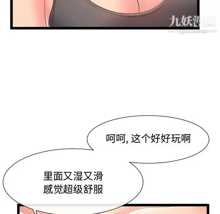 漫画《隔壁邻居好奇怪》第7话第54张图