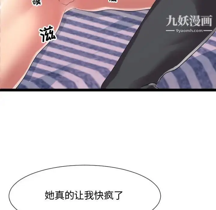 漫画《隔壁邻居好奇怪》第7话第58张图