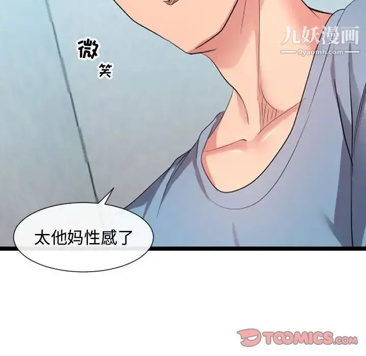 漫画《隔壁邻居好奇怪》第7话第60张图
