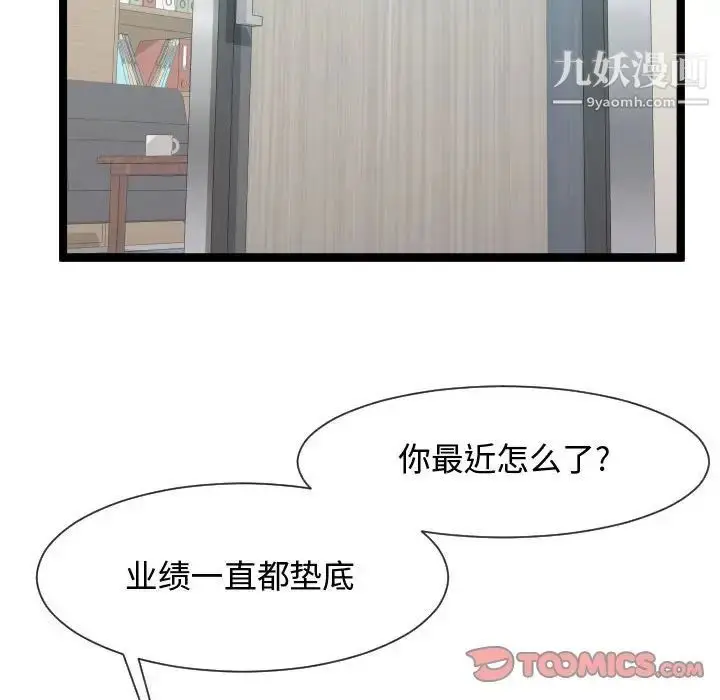 漫画《隔壁邻居好奇怪》第7话第68张图