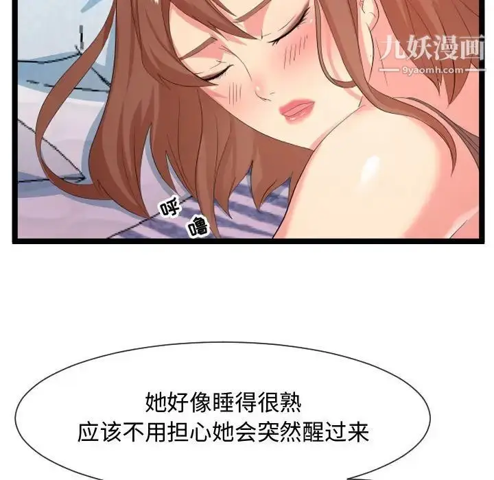 漫画《隔壁邻居好奇怪》第7话第7张图