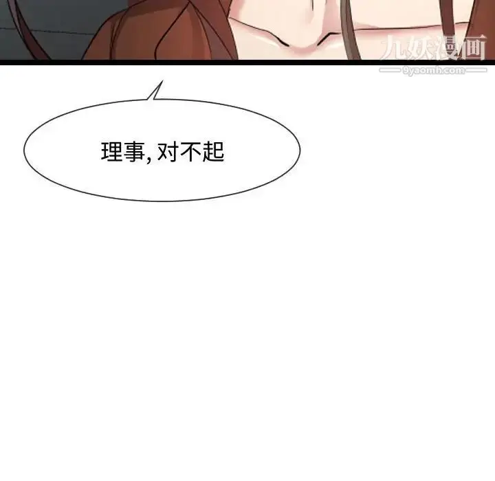 漫画《隔壁邻居好奇怪》第7话第73张图