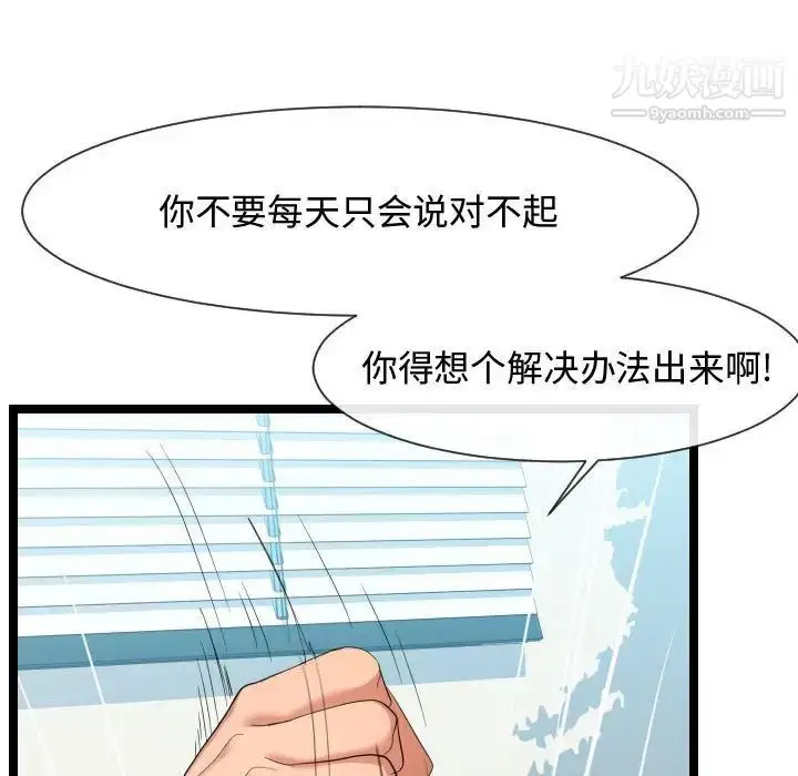 漫画《隔壁邻居好奇怪》第7话第74张图