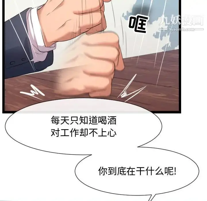 漫画《隔壁邻居好奇怪》第7话第75张图