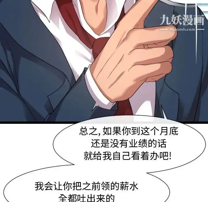 漫画《隔壁邻居好奇怪》第7话第77张图