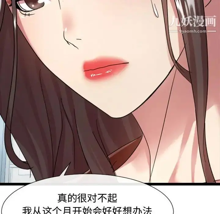 漫画《隔壁邻居好奇怪》第7话第79张图