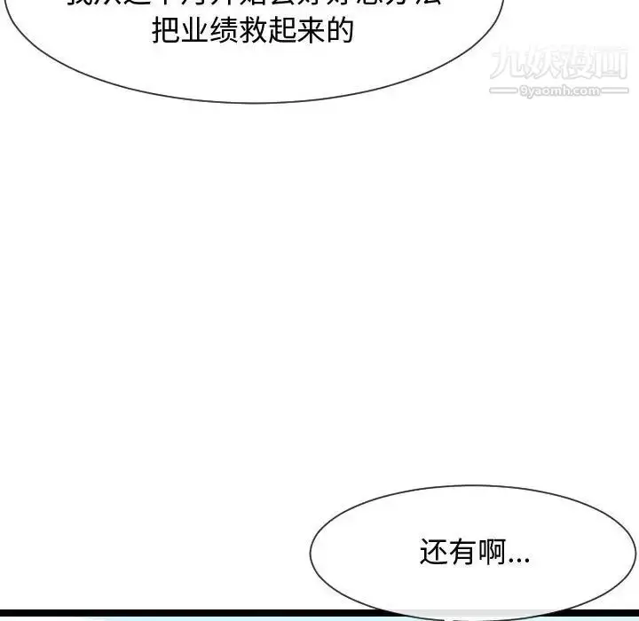 漫画《隔壁邻居好奇怪》第7话第80张图