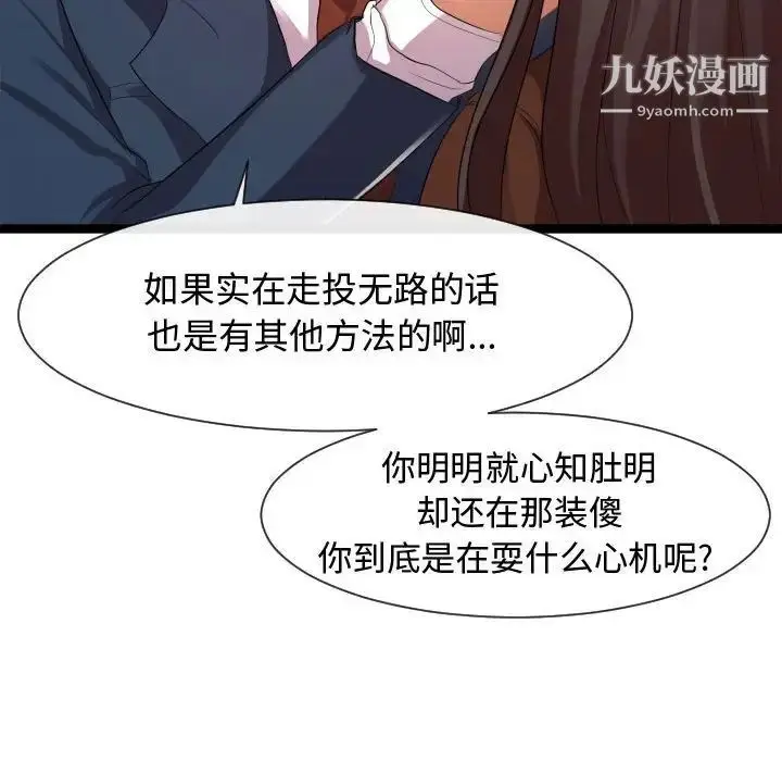 漫画《隔壁邻居好奇怪》第7话第82张图