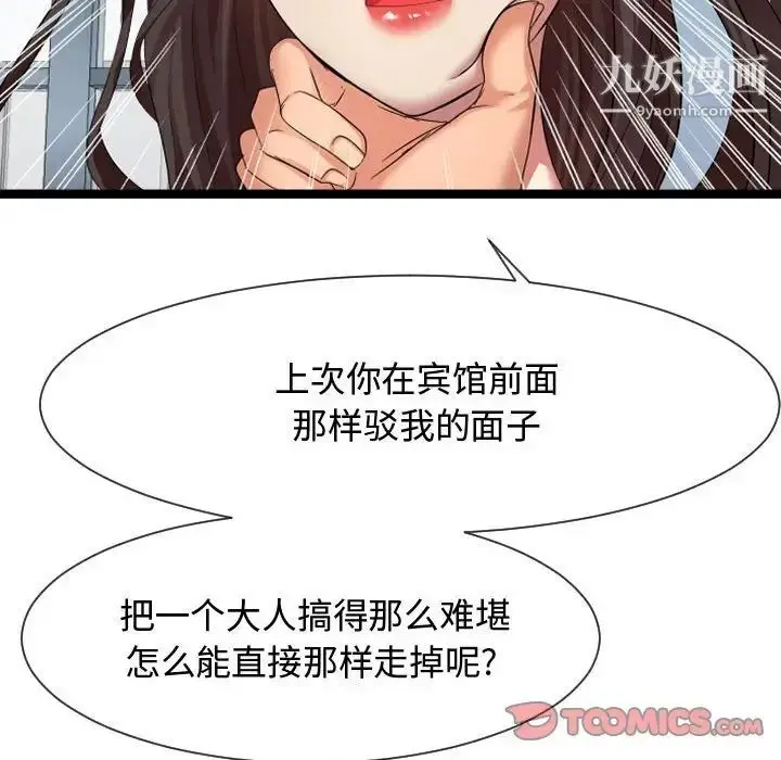 漫画《隔壁邻居好奇怪》第7话第84张图