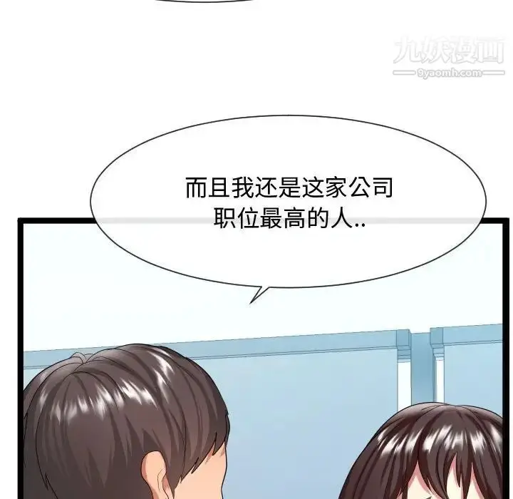漫画《隔壁邻居好奇怪》第7话第85张图