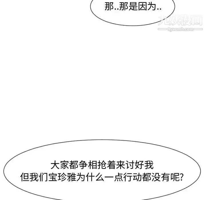 漫画《隔壁邻居好奇怪》第7话第87张图