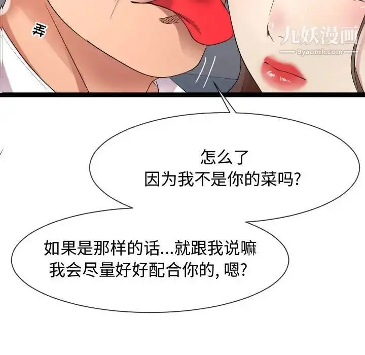 漫画《隔壁邻居好奇怪》第7话第89张图