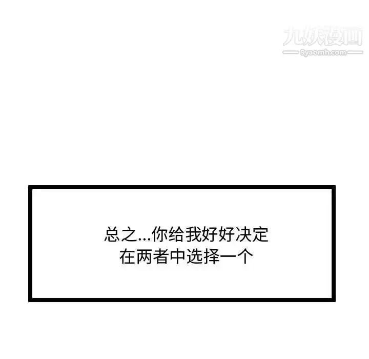 漫画《隔壁邻居好奇怪》第7话第90张图
