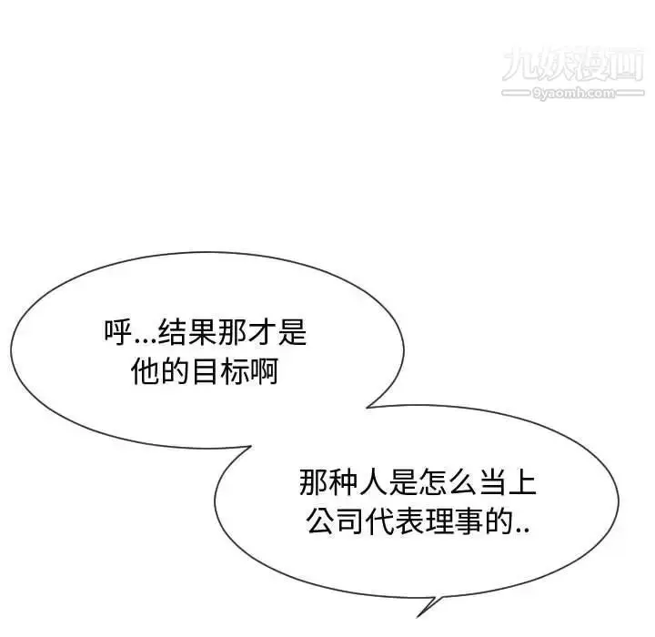 漫画《隔壁邻居好奇怪》第7话第94张图