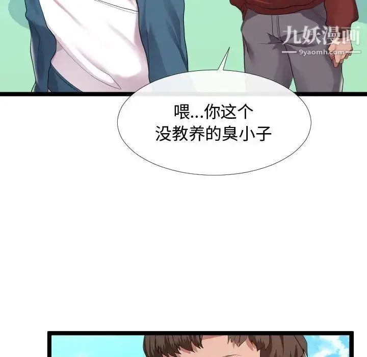 漫画《隔壁邻居好奇怪》第2话第10张图