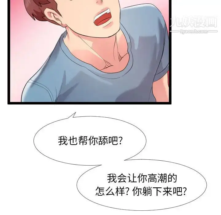 漫画《隔壁邻居好奇怪》第2话第104张图