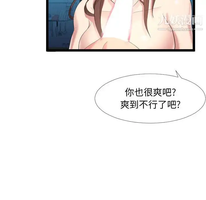 漫画《隔壁邻居好奇怪》第2话第106张图