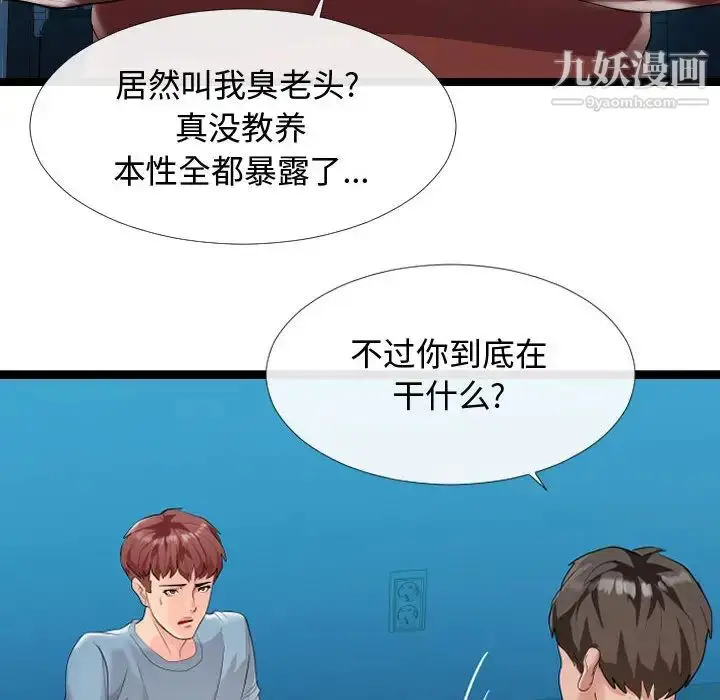 漫画《隔壁邻居好奇怪》第2话第123张图
