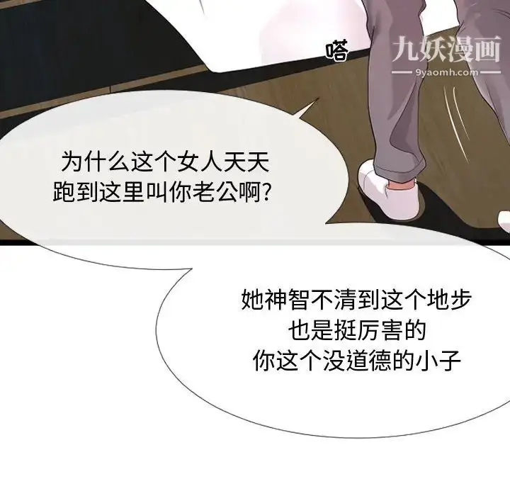 漫画《隔壁邻居好奇怪》第2话第125张图