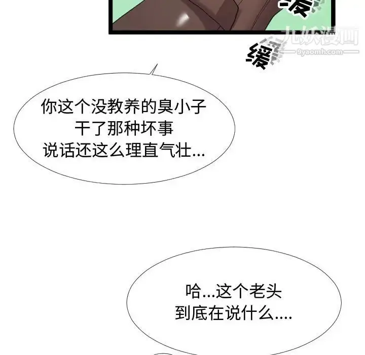 漫画《隔壁邻居好奇怪》第2话第14张图