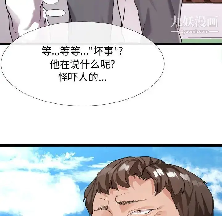 漫画《隔壁邻居好奇怪》第2话第17张图