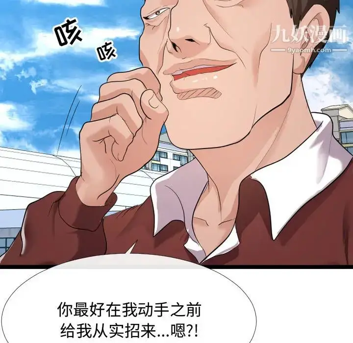 漫画《隔壁邻居好奇怪》第2话第18张图