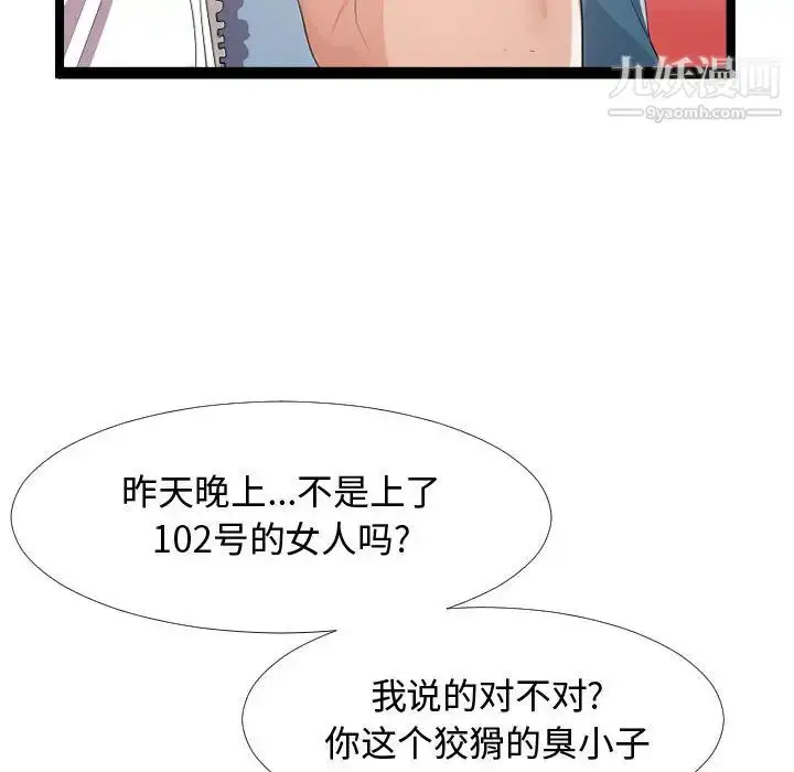 漫画《隔壁邻居好奇怪》第2话第20张图