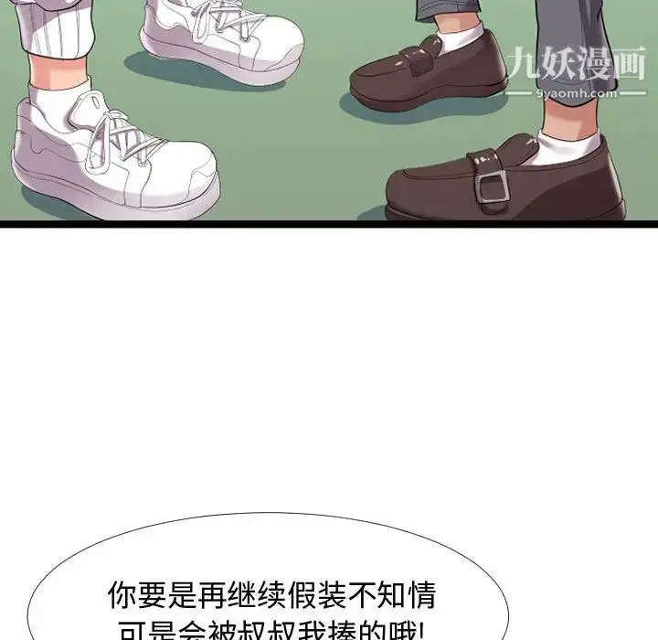漫画《隔壁邻居好奇怪》第2话第23张图