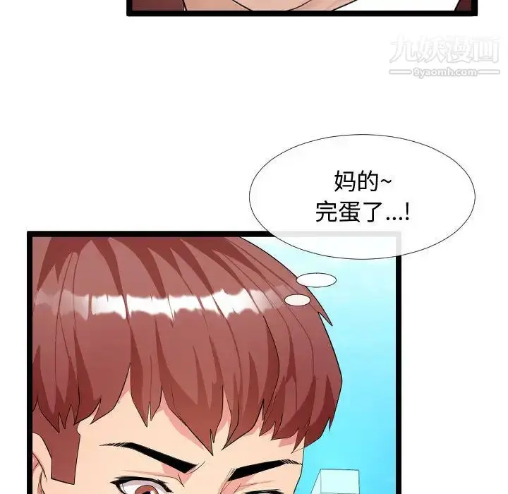 漫画《隔壁邻居好奇怪》第2话第25张图