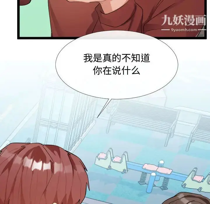 漫画《隔壁邻居好奇怪》第2话第28张图