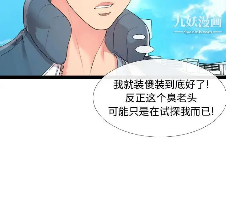 漫画《隔壁邻居好奇怪》第2话第31张图