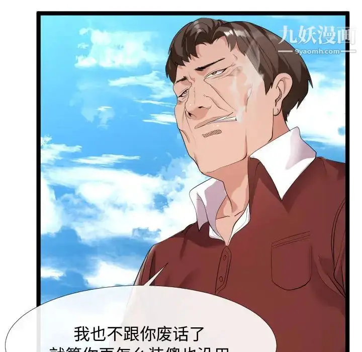 漫画《隔壁邻居好奇怪》第2话第32张图