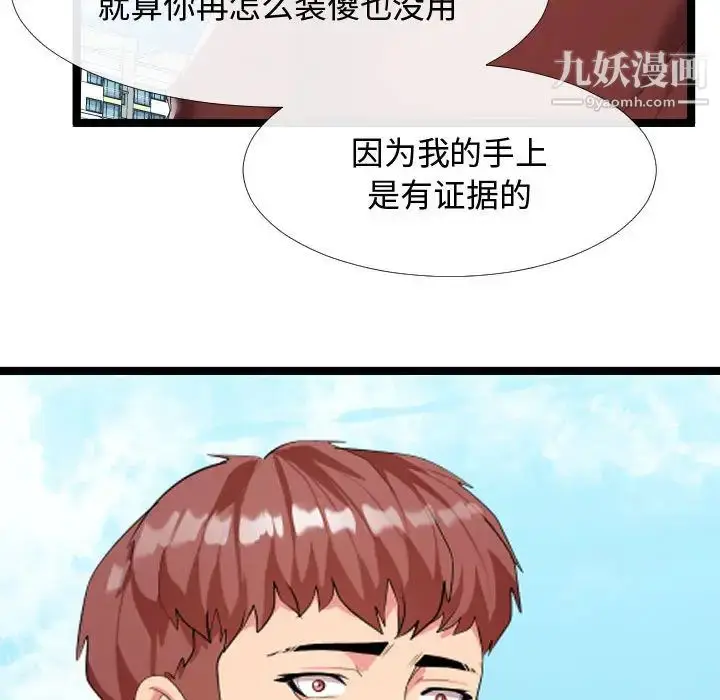 漫画《隔壁邻居好奇怪》第2话第33张图